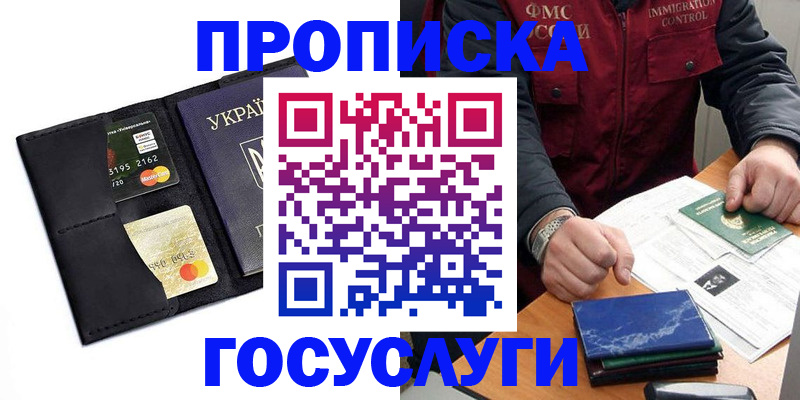 прописка законно в Вязьме